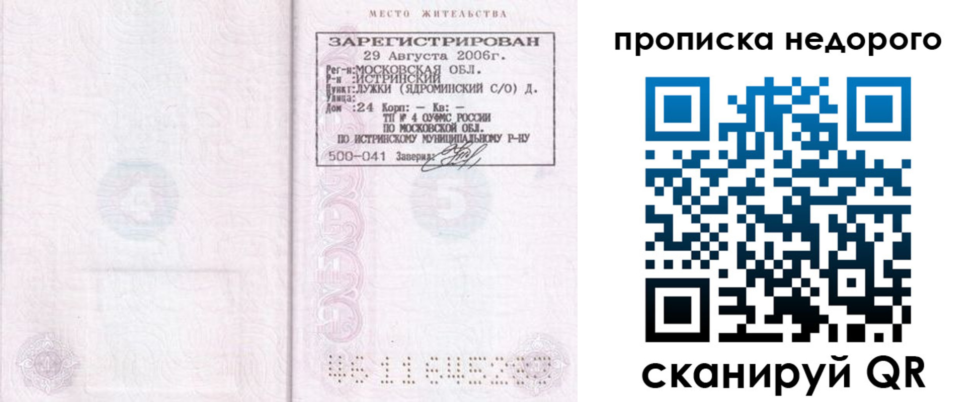 прописка 2025 в Енисейске