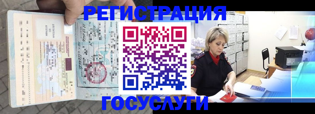 временная регистрация недорого в Енисейске