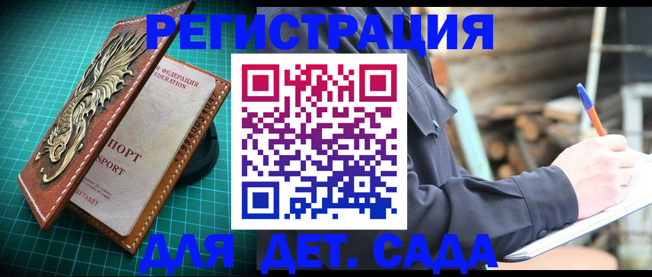 временная регистрация для школы в Енисейске