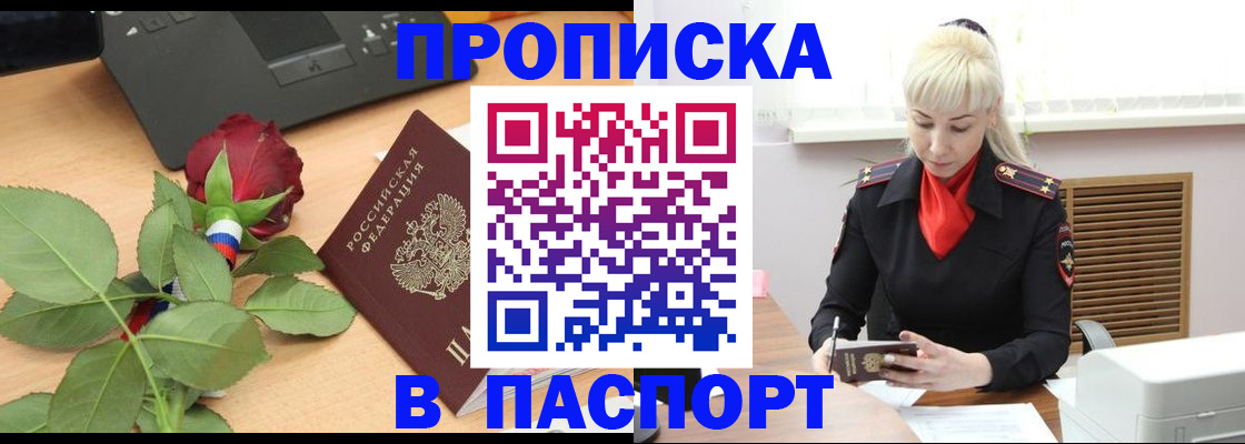временная регистрация для всех в Енисейске