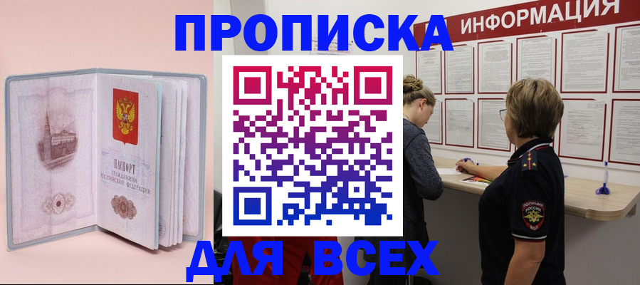 прописка паспорт в Енисейске