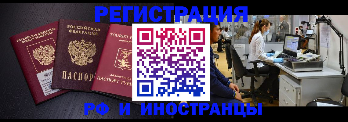 временная регистрация купить в Енисейске