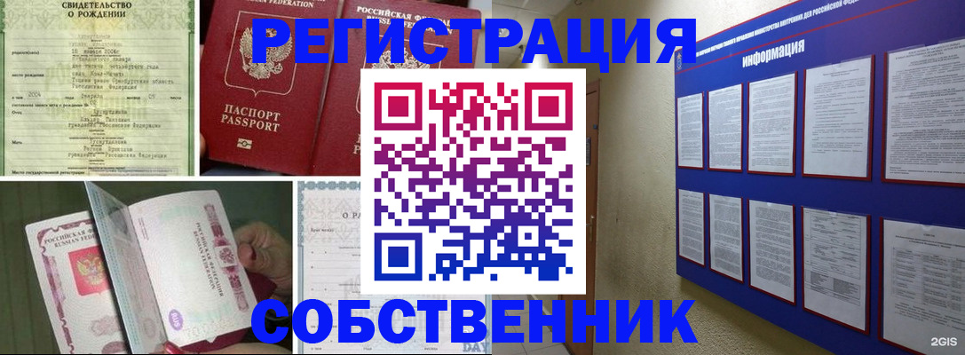 временная регистрация гарантия в Енисейске