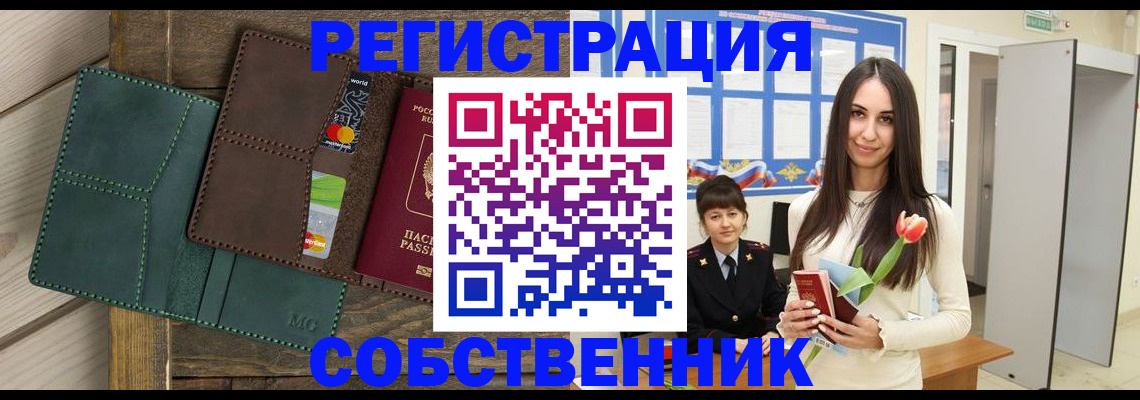 временная регистрация для школы в Енисейске