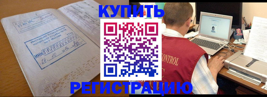 временная регистрация законно в Енисейске