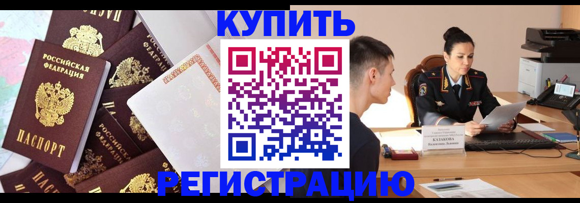 где прописаться в Енисейске
